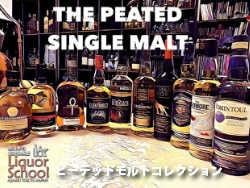 ピーテッドモルトコレクション