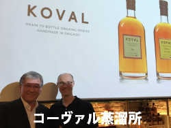 コーヴァル蒸溜所